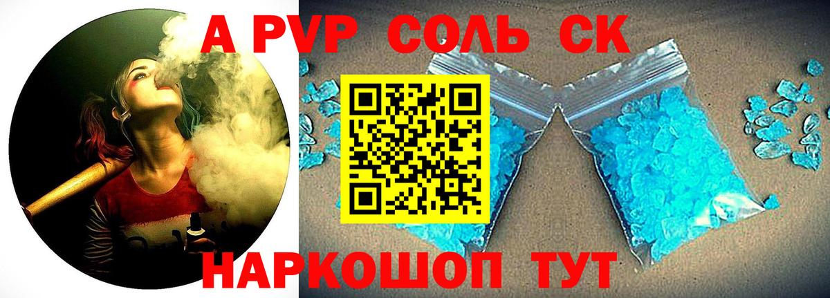 Лениногорск  Альфа ПВП Соль  Alpha PVP мука  A-PVP  Вход с VPN 