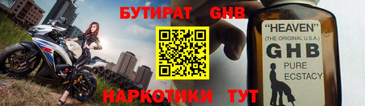 БУТИРАТ Butirat Лениногорск