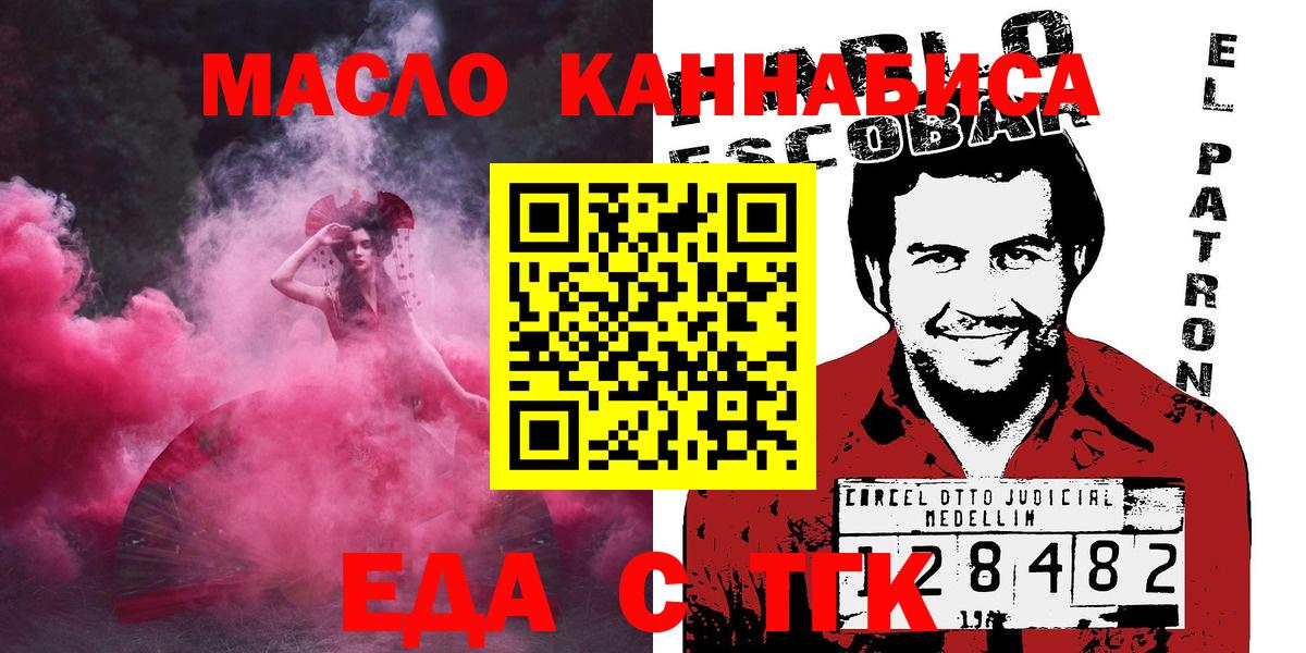 Еда ТГК марихуана  Вход с VPN  Лениногорск 