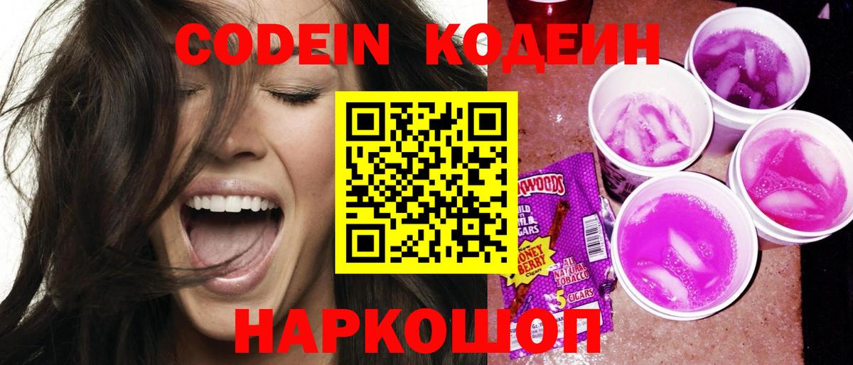 Кодеиновый сироп Lean Purple Drank Лениногорск