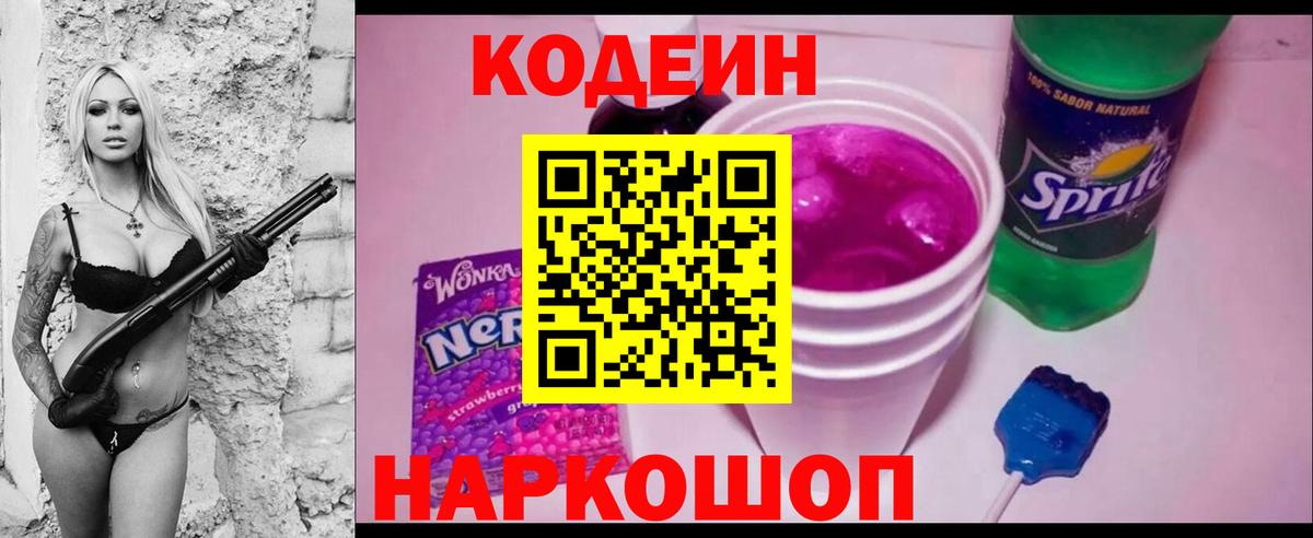 Лениногорск  Codein напиток Lean (лин)  Кодеиновый сироп Lean Purple Drank  Вход с VPN 