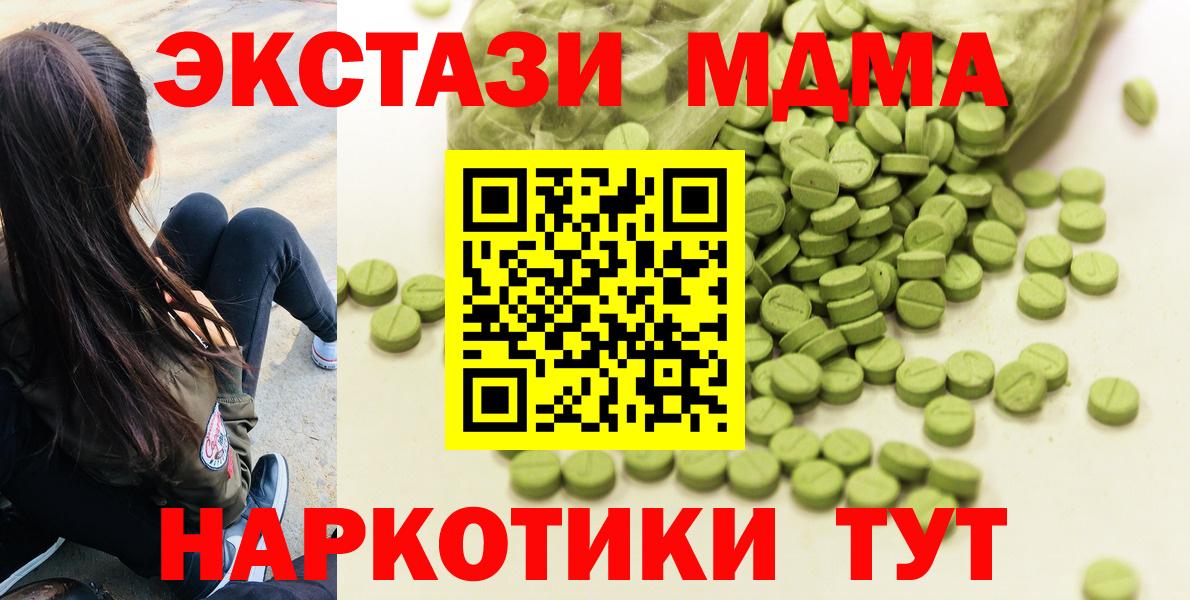 Экстази MDMA  ЭКСТАЗИ  Вход с VPN  блэк спрут онион  Ecstasy DUBAI  Лениногорск 