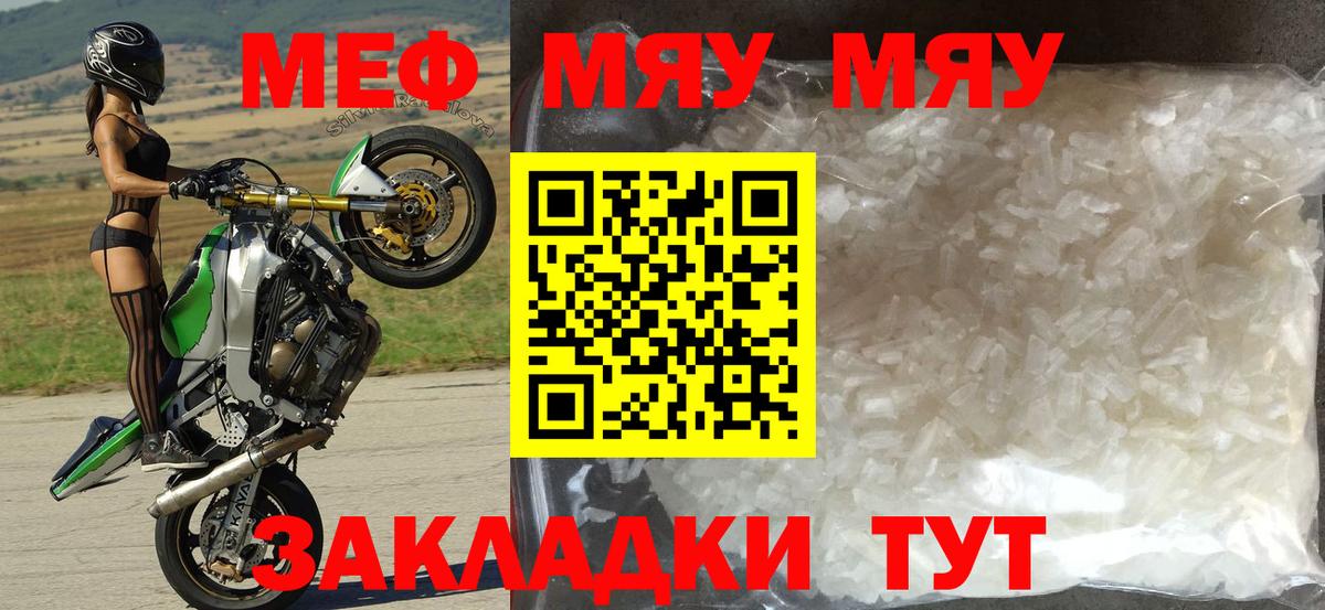 Лениногорск  МЯУ-МЯУ  МЯУ-МЯУ  Вход с VPN  закладки  Меф мука  Меф mephedrone 