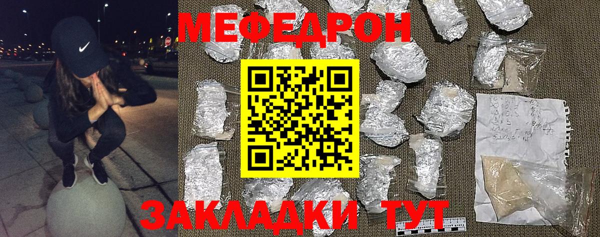 Мефедрон Лениногорск